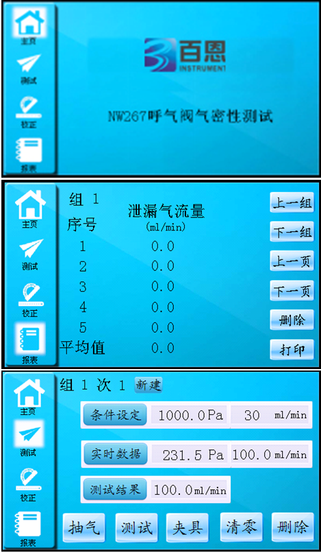 BN267呼氣閥氣密性測(cè)試儀-1.png