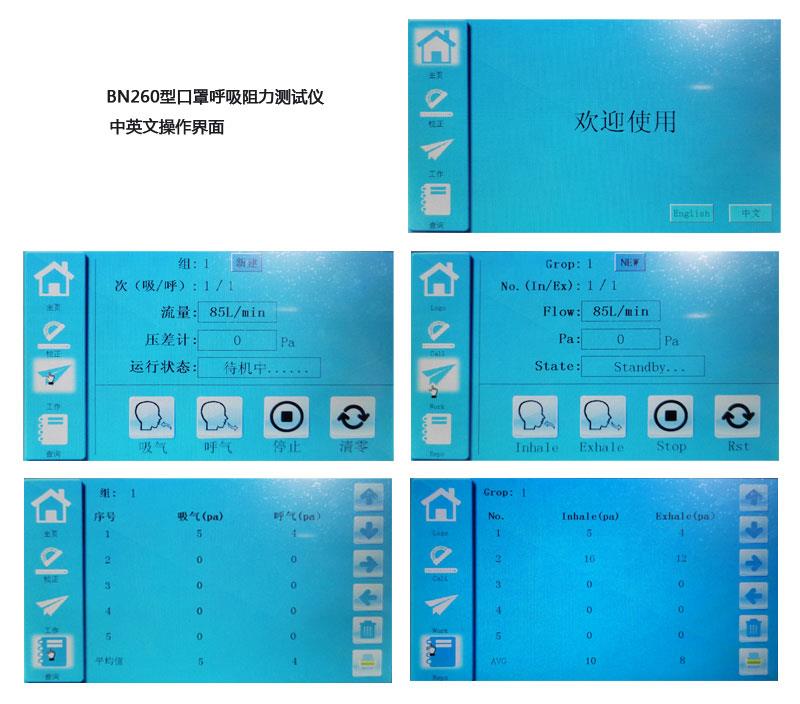 BN260型口罩呼吸阻力測試儀3.jpg